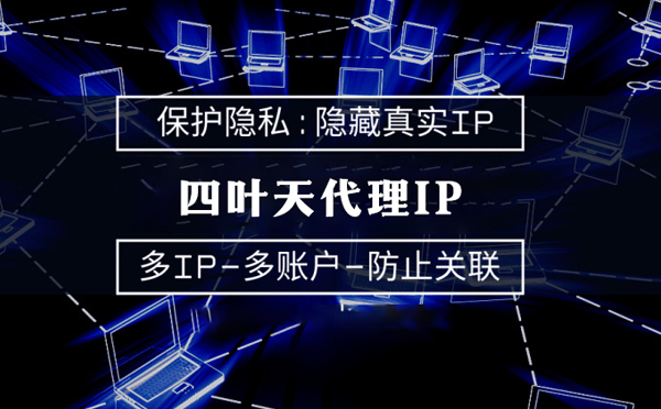 【山南代理IP】什么是代理ip池？如何提高代理服务器的网速